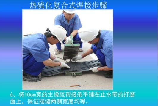 橡膠止水帶接頭焊接操作要點(diǎn)圖解說明