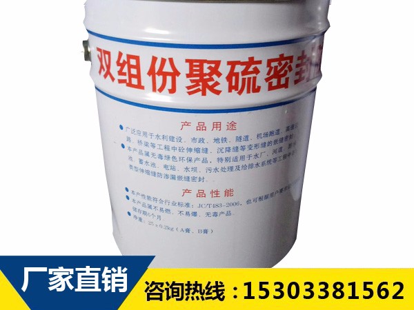 雙組份聚硫密封膠