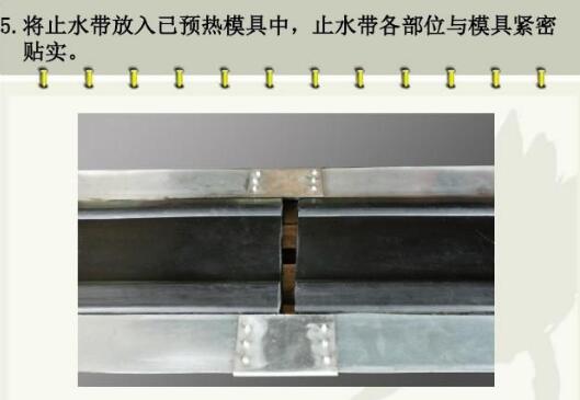 鋼邊橡膠止水帶接頭連接步聚效果圖