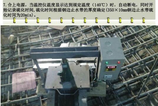 鋼邊橡膠止水帶接頭連接步聚效果圖