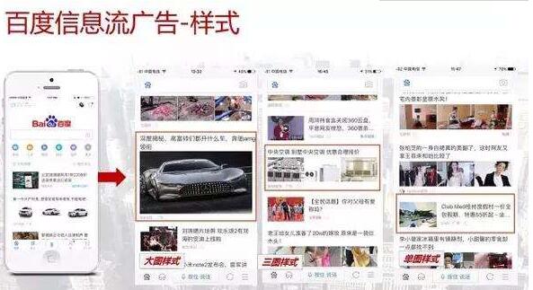 百度迎來第二春只因信息流來了