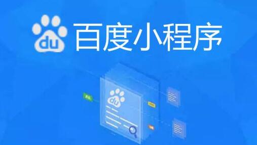 百度小程序